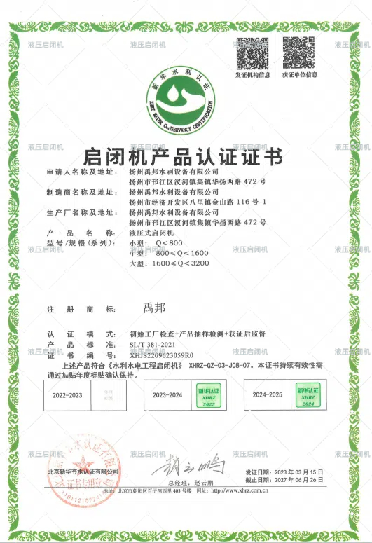 启闭机产品认证证书