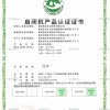 启闭机产品认证证书