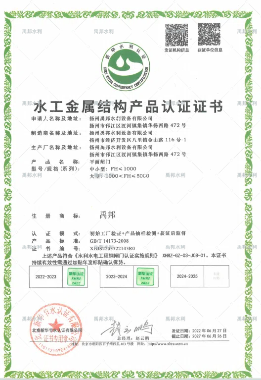 水工金属结构产品认证证书