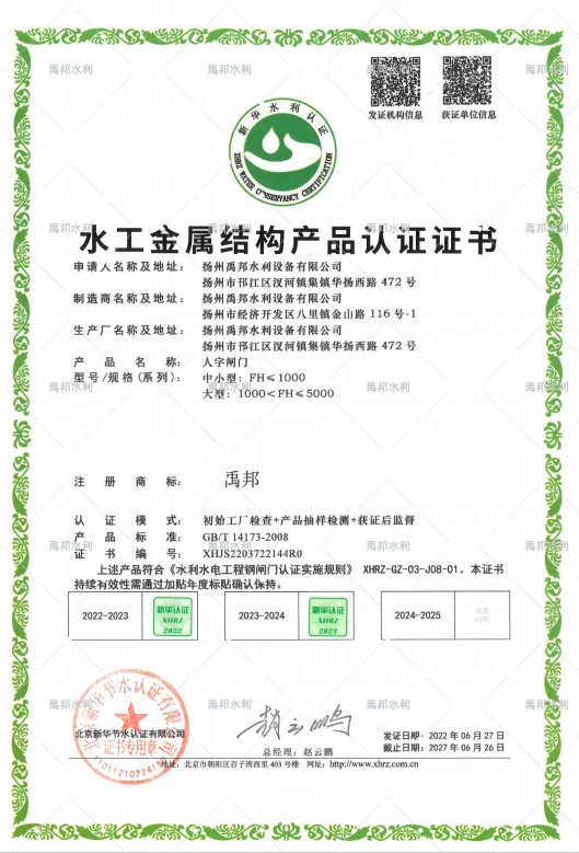 水工金属结构产品认证证书