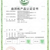 启闭机产品认证证书