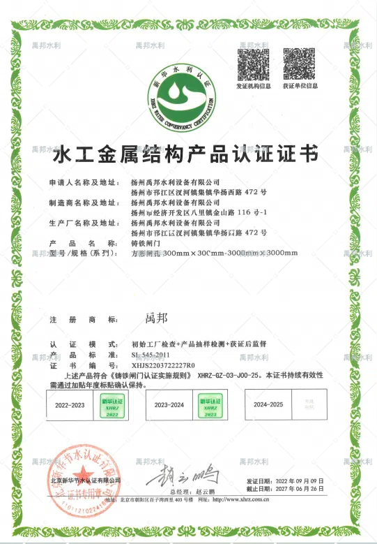水工金属结构产品认证证书