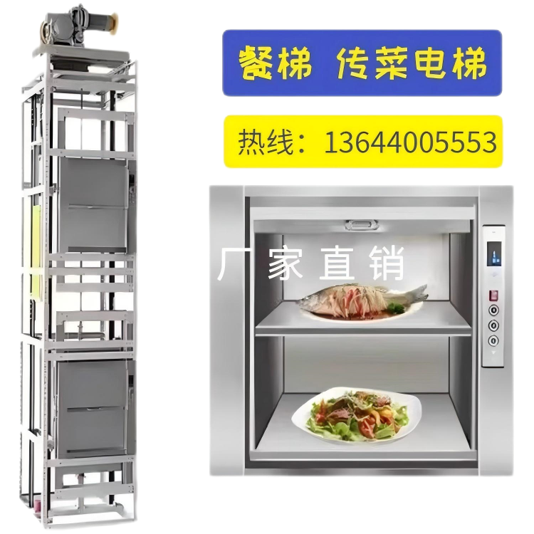 两层传菜电梯