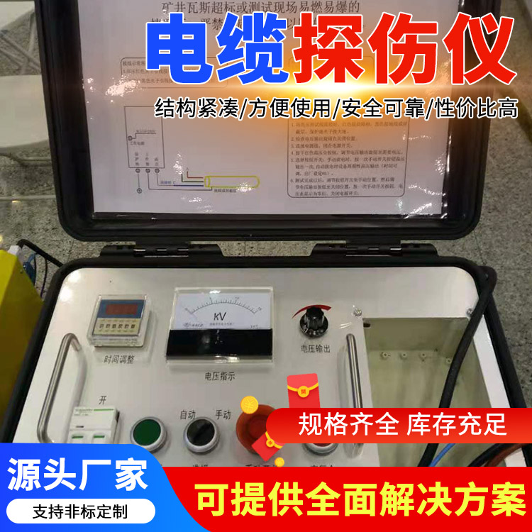 电缆探伤仪