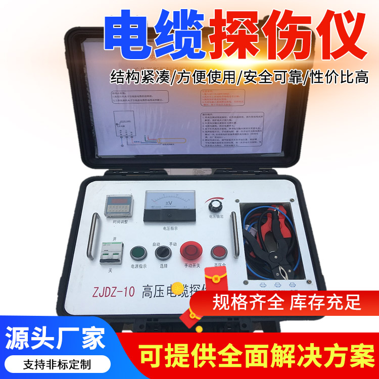 电缆探伤仪