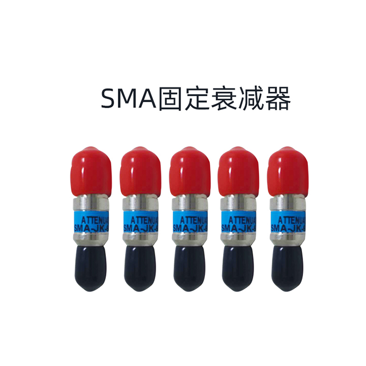 SMA衰减器（DC-6G）