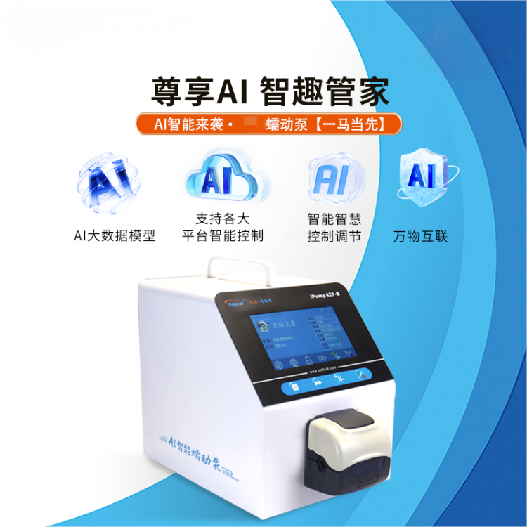 AI智能蠕动泵