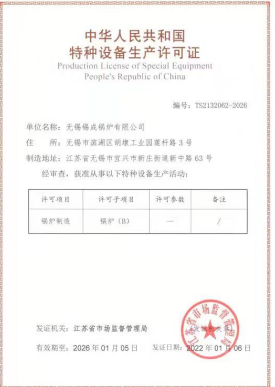 特种设备生产许可证