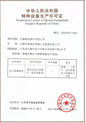 特种设备生产许可证