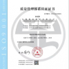 质量管理体系认证证书