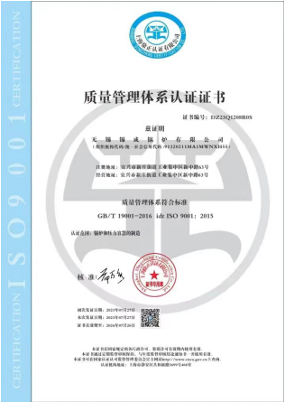 质量管理体系认证证书