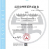 质量管理体系认证证书