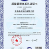 质量管理体系认证证书