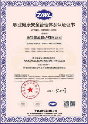 职业健康安全管理体系认证证书