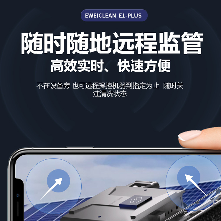 光伏发电清洗公司 清洗机器人 远程控制 自主充电