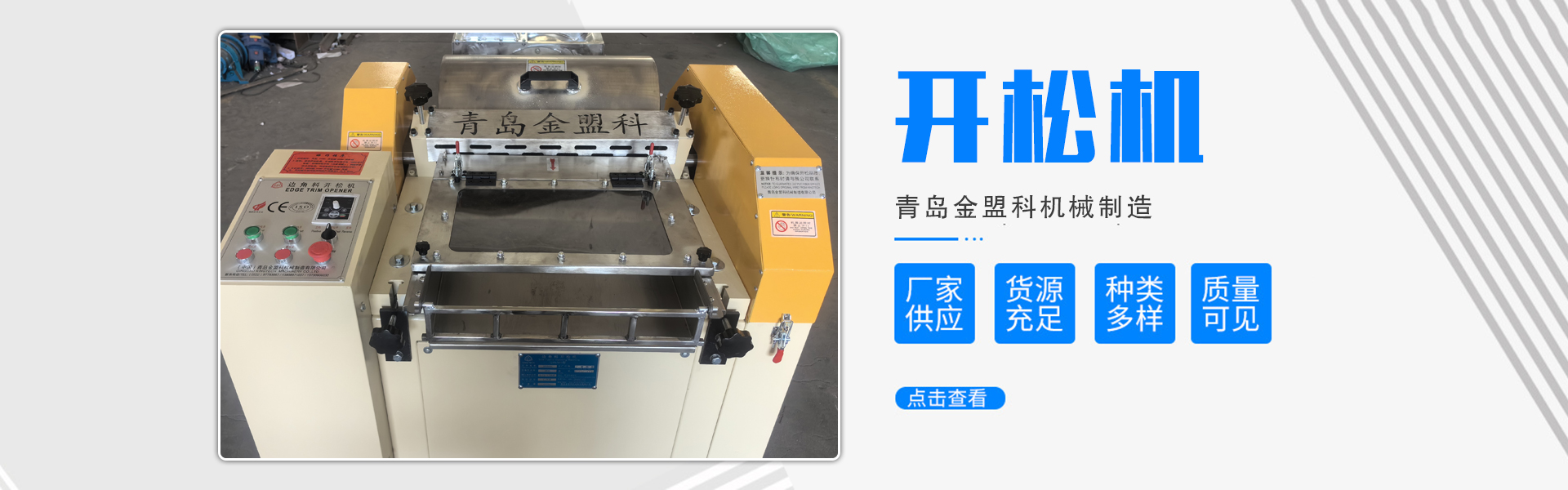 青岛金盟科机械制造