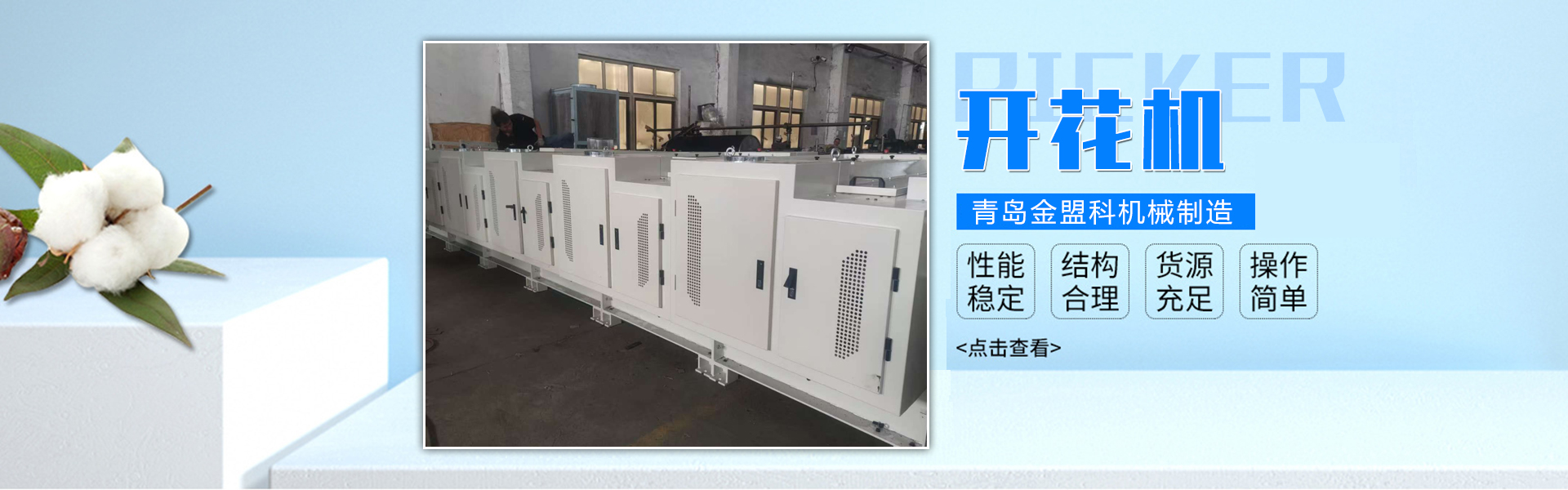 青岛金盟科机械制造