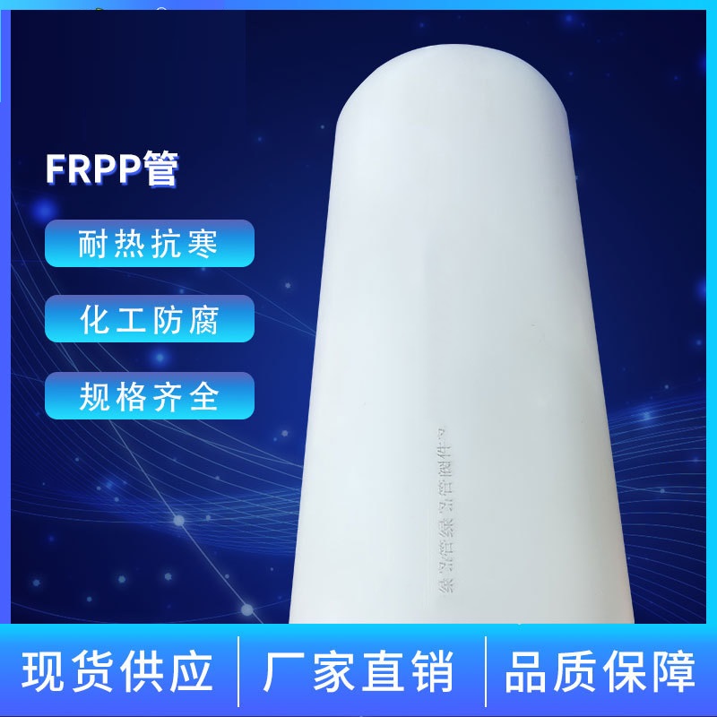 FRPP管 绿岛管阀件