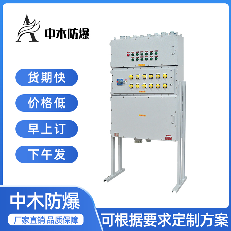 BXM(D)系列防爆照明配电箱(IB、IC、ExtD)