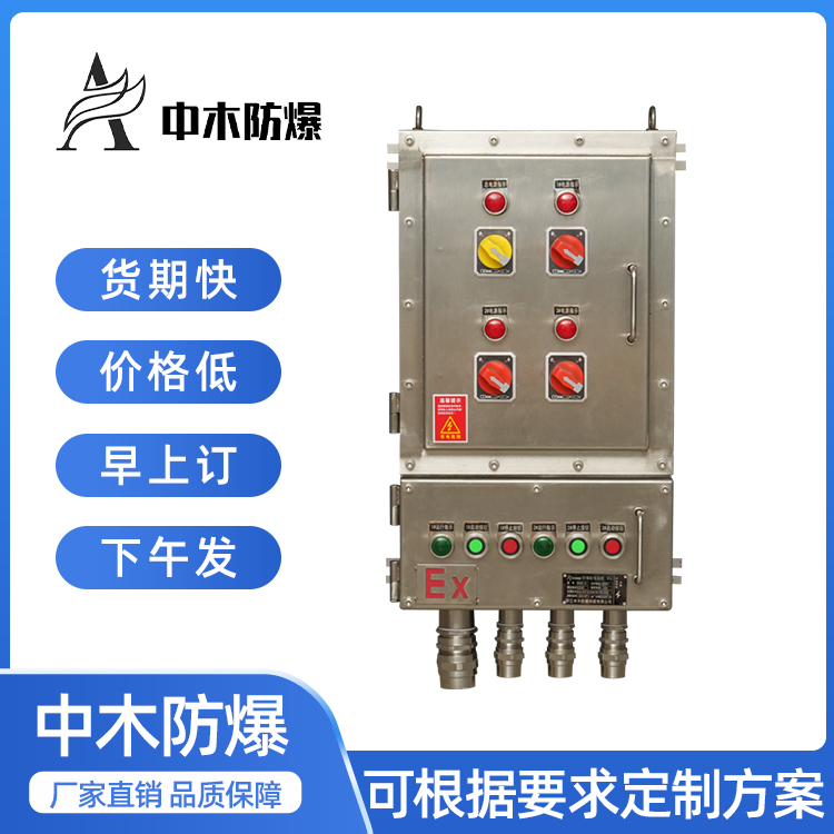 防爆配电箱BXM(D)-3K