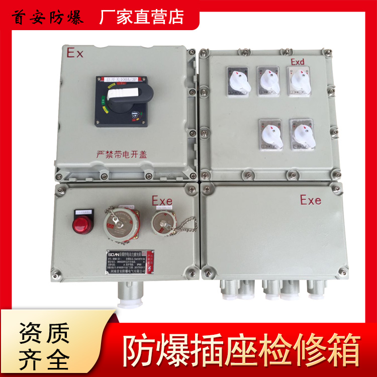 首安防爆定制不锈钢防爆插座动力检修箱