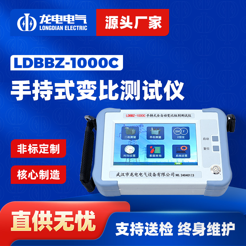 LDBBZ-1000C手持式全自动变比组别测试仪