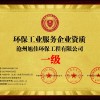环保工业服务企业资质