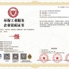 环保工业服务_证书