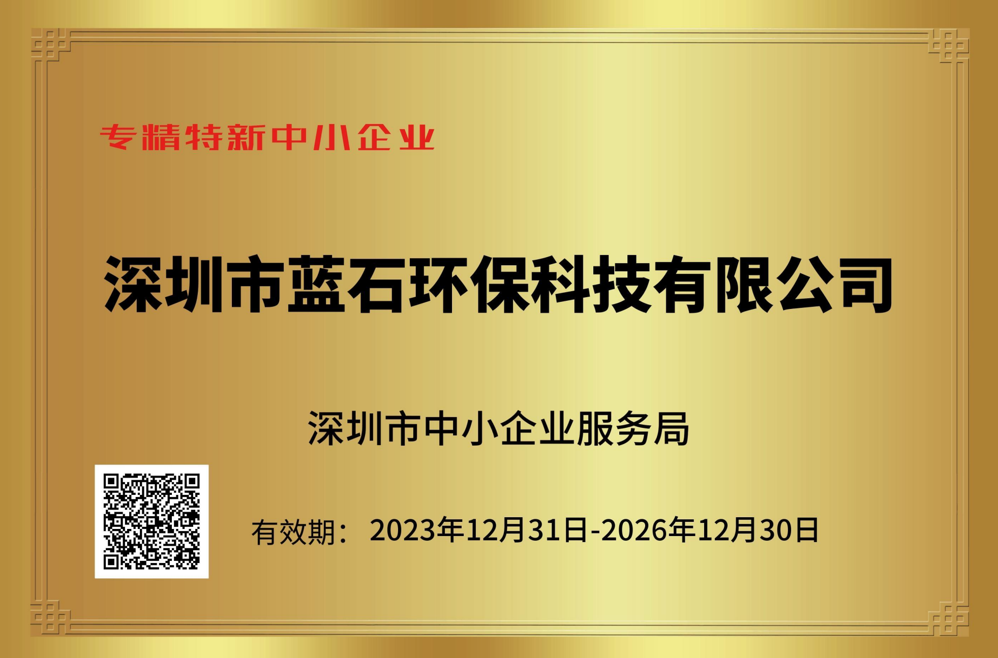 专精特新中小企业