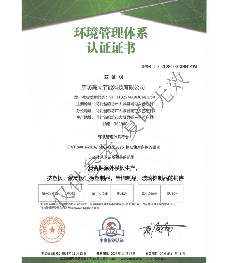 环境管理体系认证证书