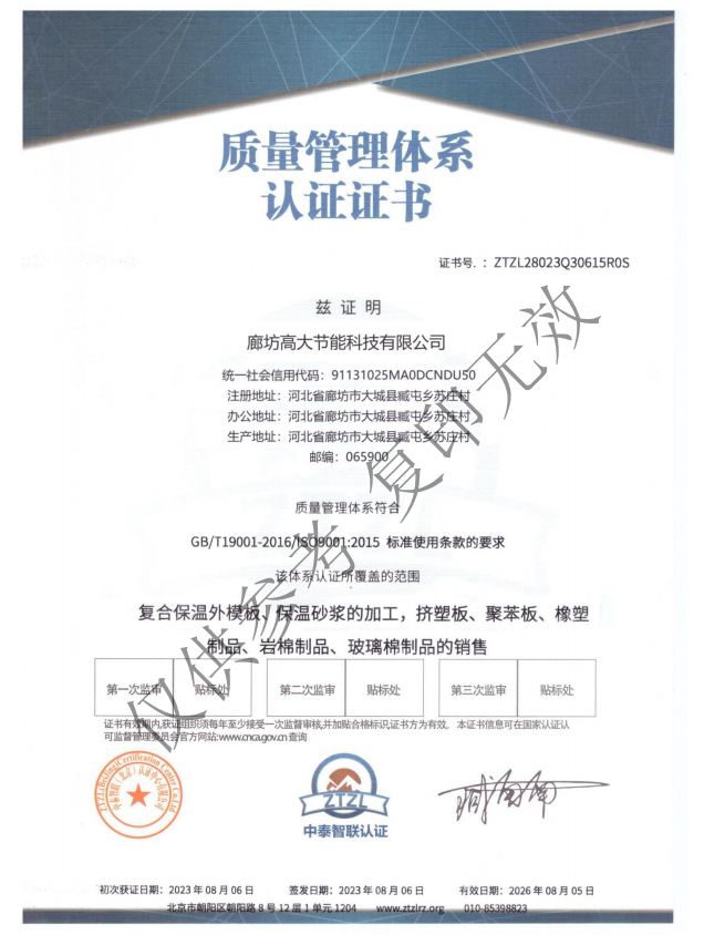 质量管理体系认证证书