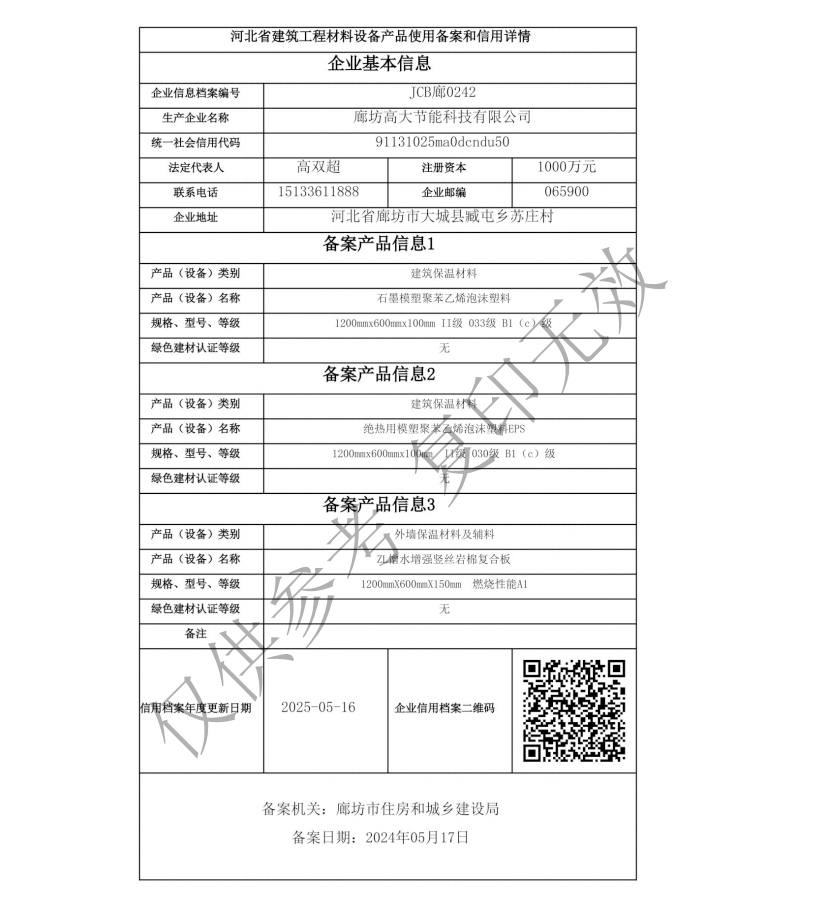 河北省建筑工程材料设备产品使用备案和信用详情