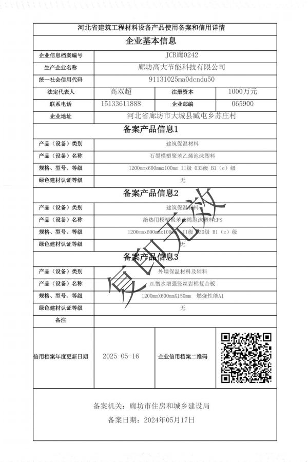 河北省建筑工程材料设备产品使用备案和信用详情