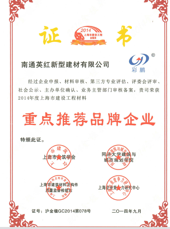 重点推荐品牌企业荣誉证书