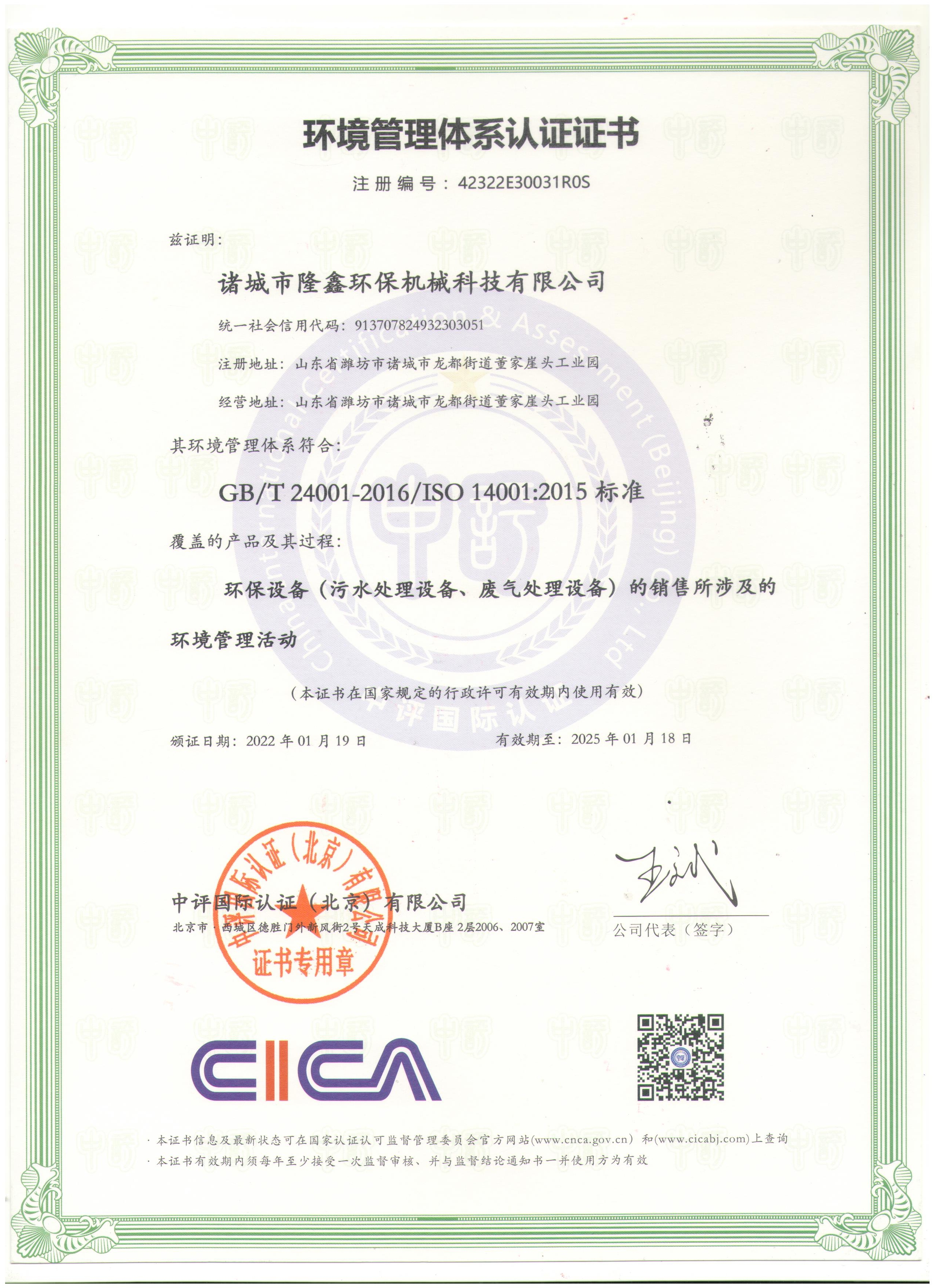 环境管理体系认证证书