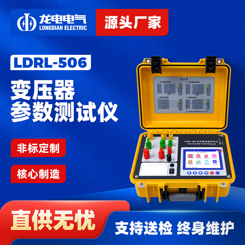 LDRL-506变压器空负载特性测试仪