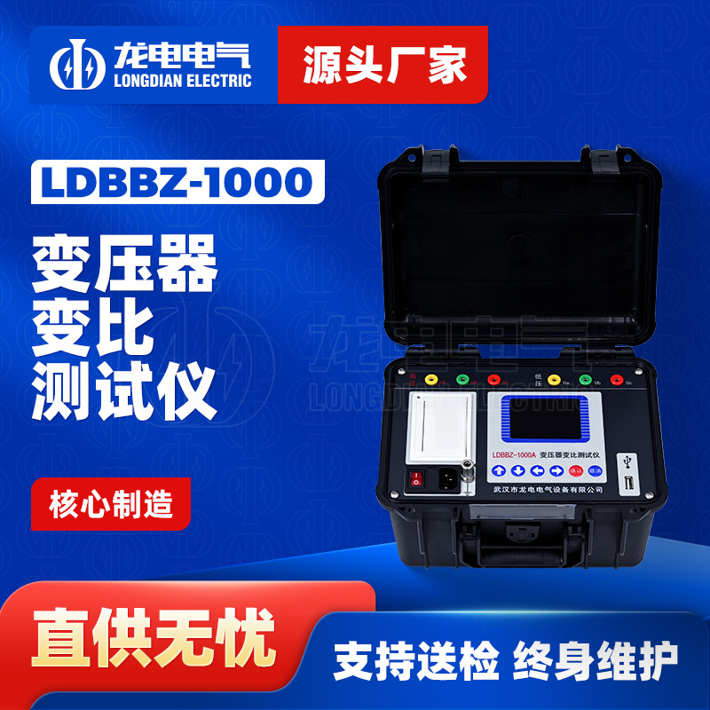 LDBBZ-1000A变压器变比测试仪