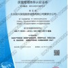 ISO9001质量管理体系认证证书