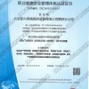 ISO45001职业健康安全管理体系认证证书