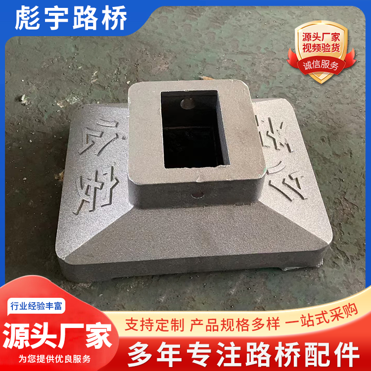铸铁护栏底座