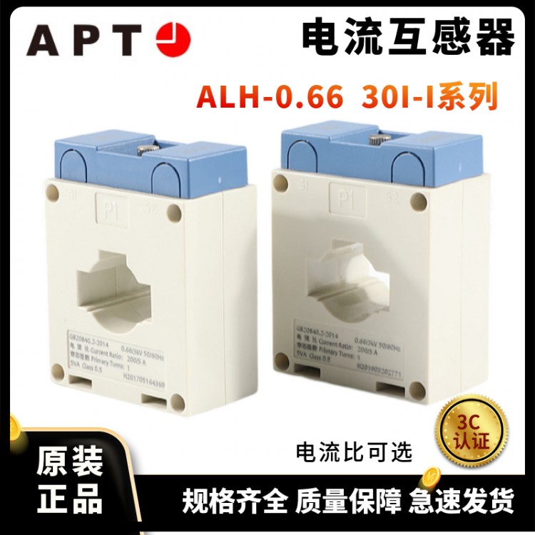 西门子APT 互感器ALH-0.66 30I-I 40/1