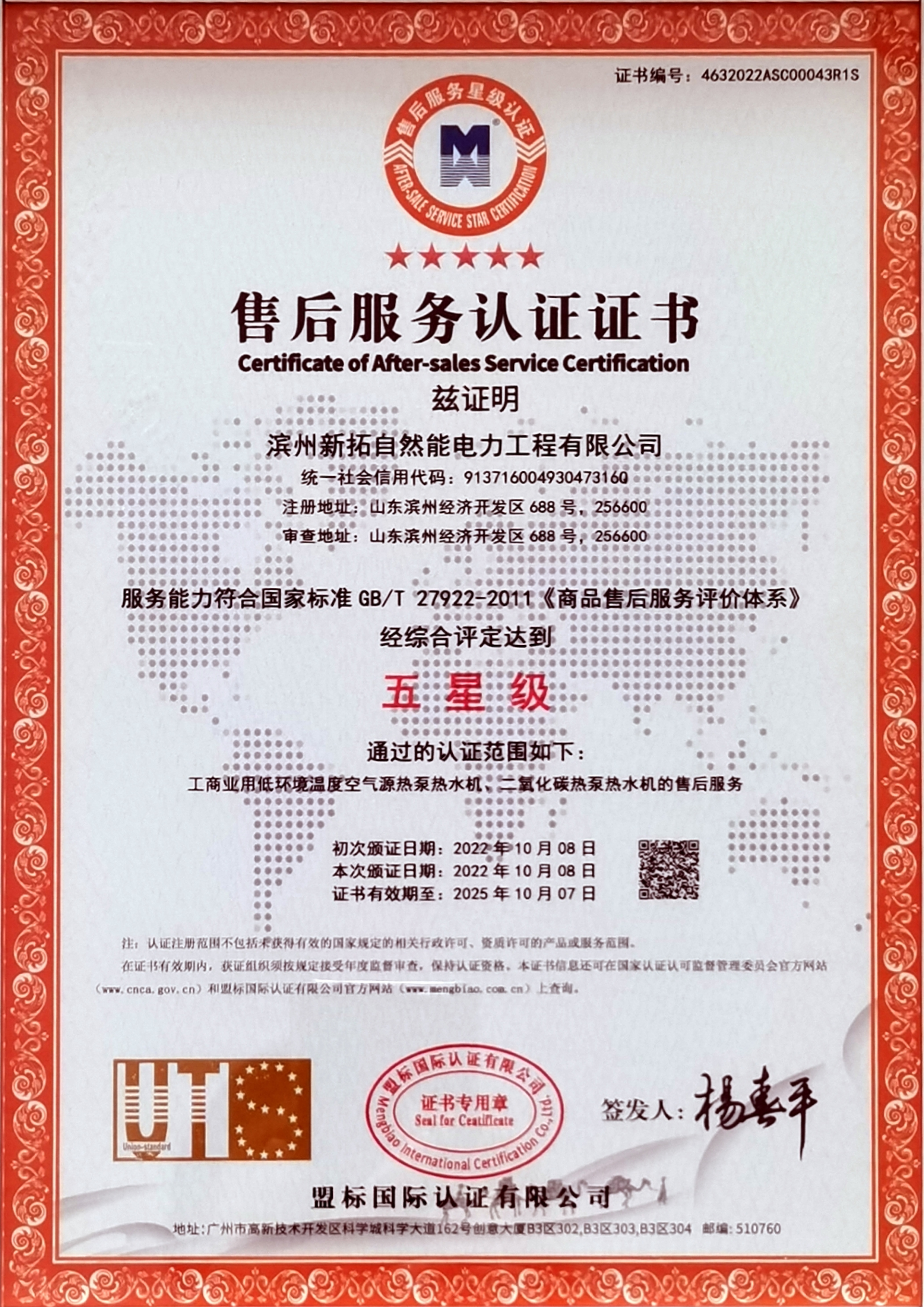售后服务认证证书