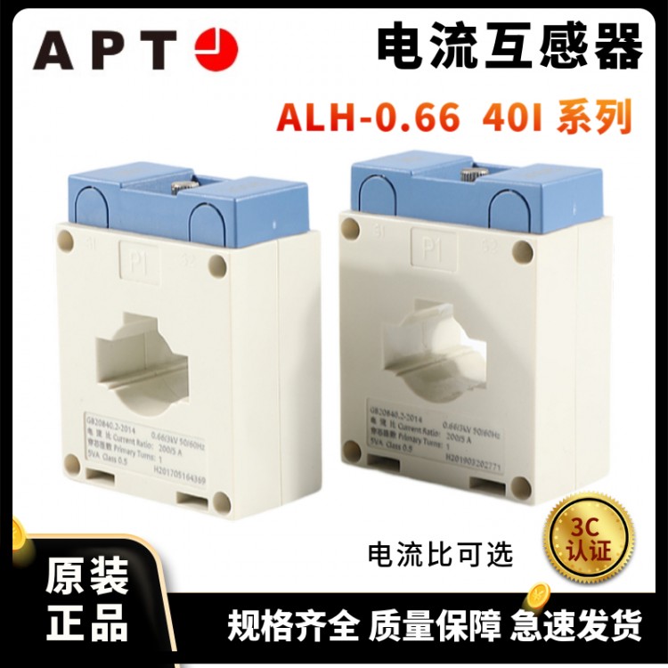 西门子APT 互感器ALH-0.66 40I 40/5