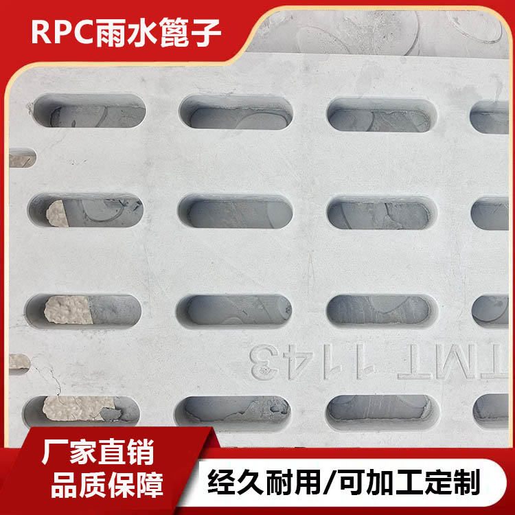 RPC雨水篦子