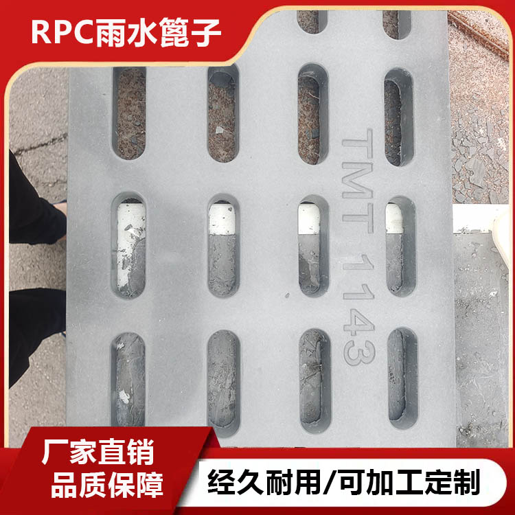 RPC雨水篦子