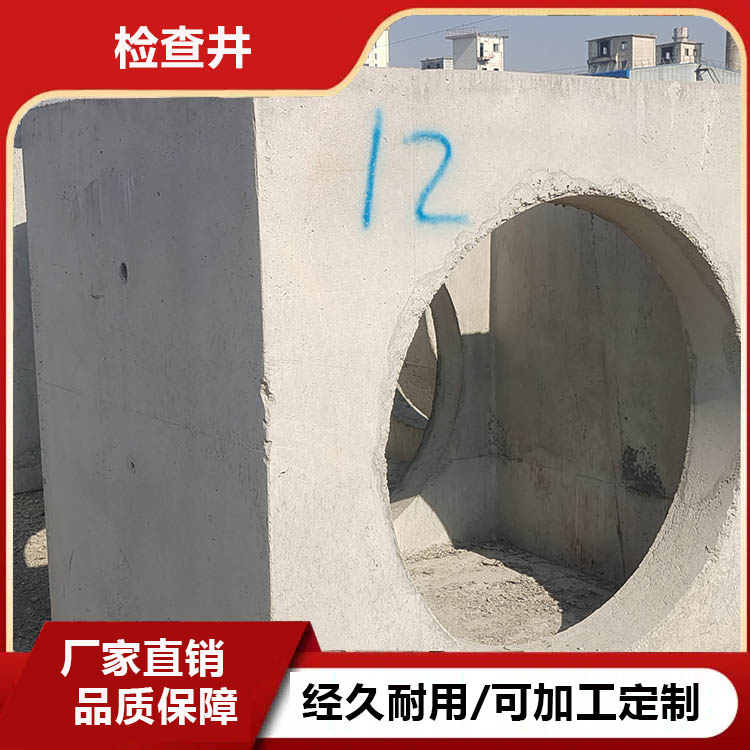 水泥检查井