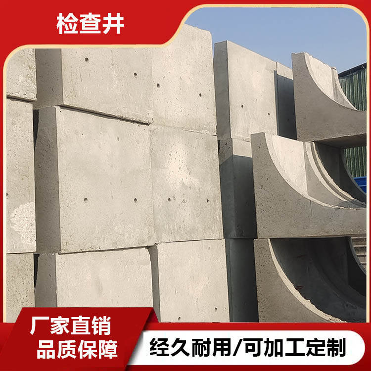 混凝土检查井
