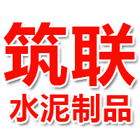 Jining Zhulian Cement Products Co., Ltd.