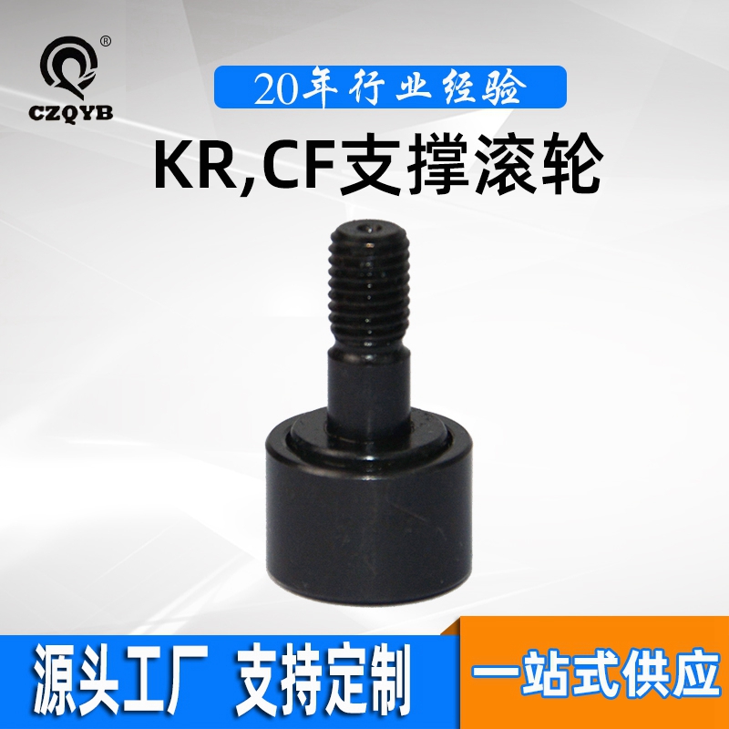 螺栓滚轮轴承KR13，CF5,KR32,CF12-1,