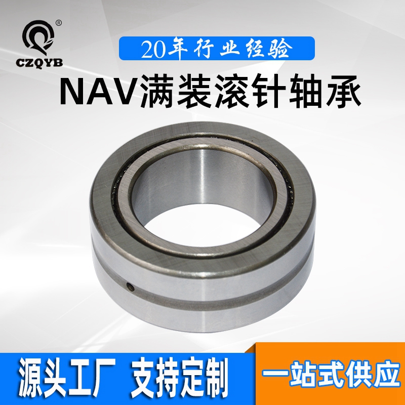 满装轴承NAV4005滚针轴承